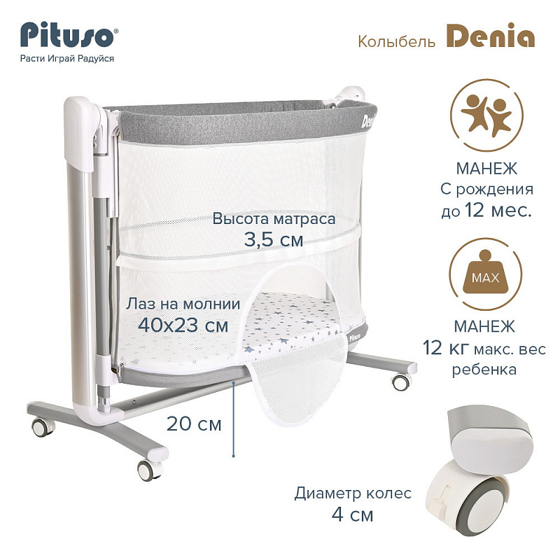 PITUSO Колыбель 3в1 Denia на колёсах Grey