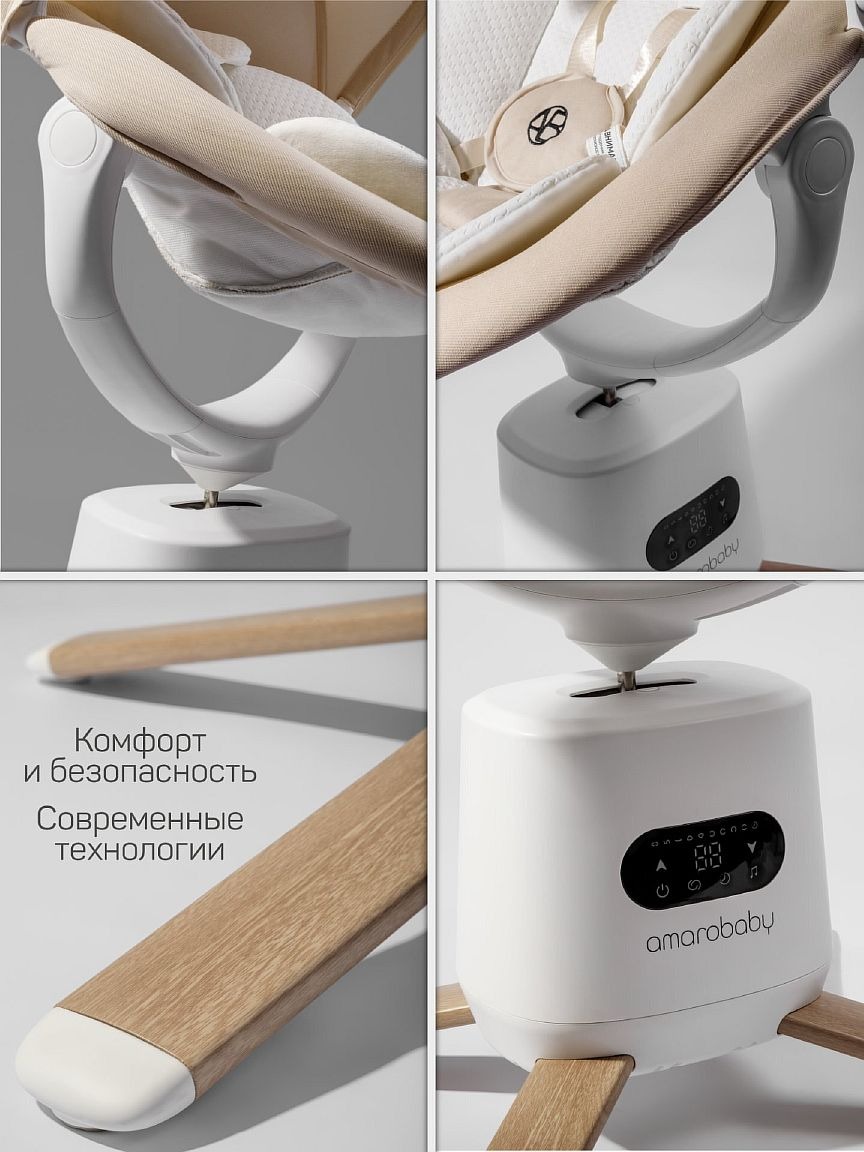 Шезлонг Amarobaby Jolly swing, молочный