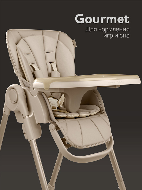 Стульчик для кормления Amarobaby Gourmet, бежевый