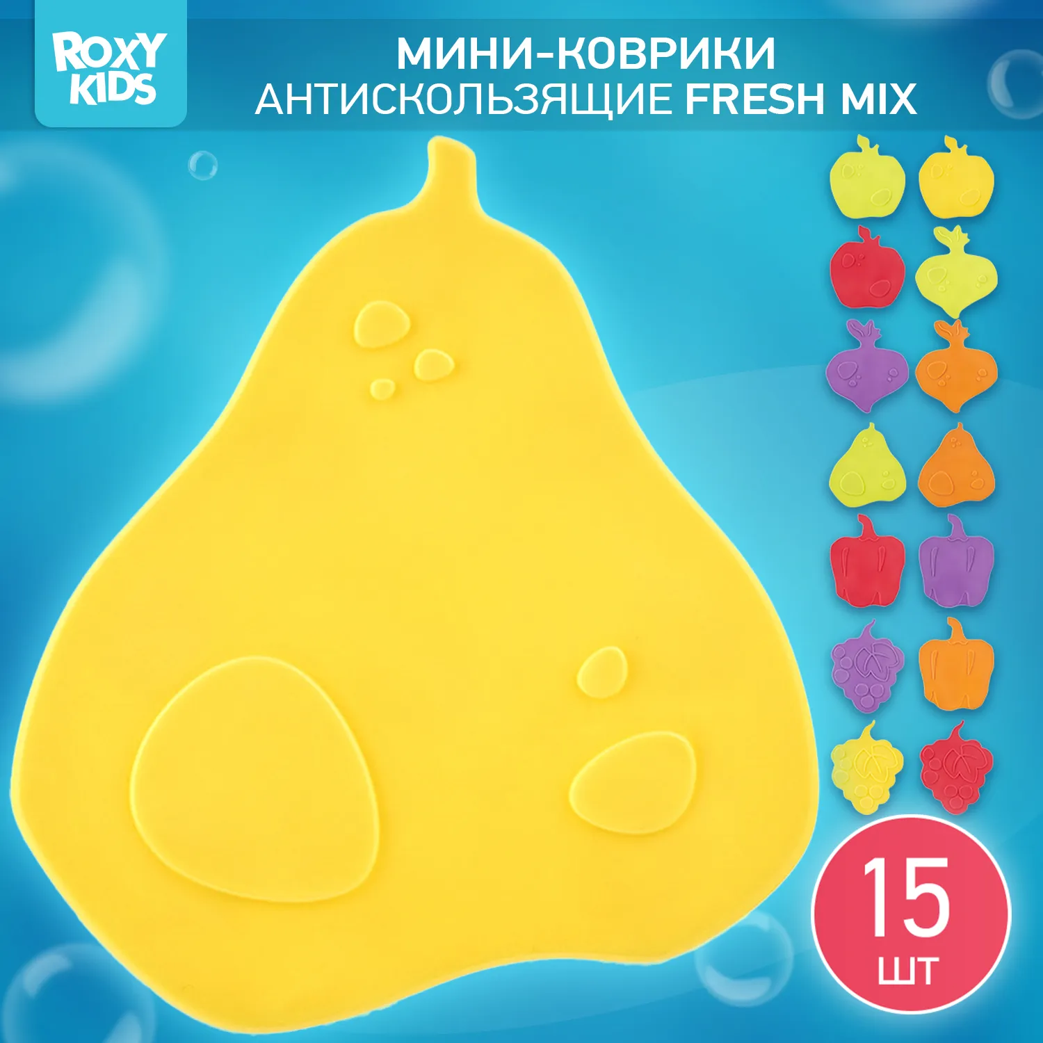 8643 Мини-коврики для ванны 15 шт/уп