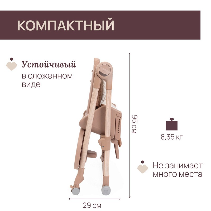 Стульчик CHICCO POLLY ARMONIA TERRACOTTA