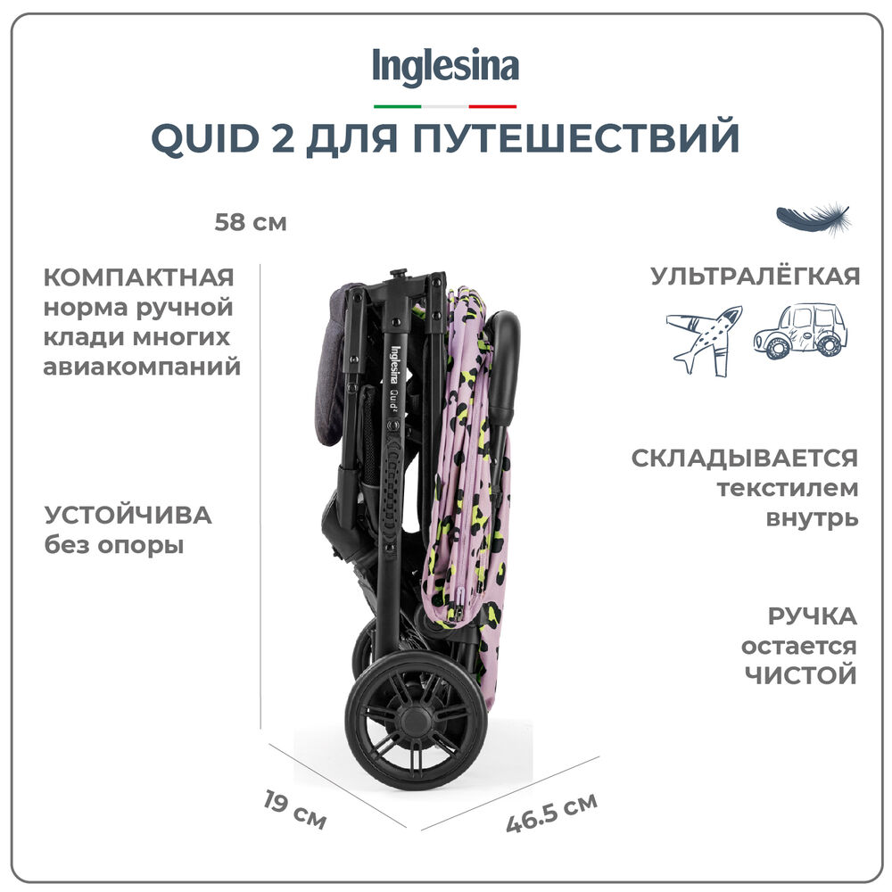 Коляска INGLESINA Quid 2023 ANIMALIER PINK