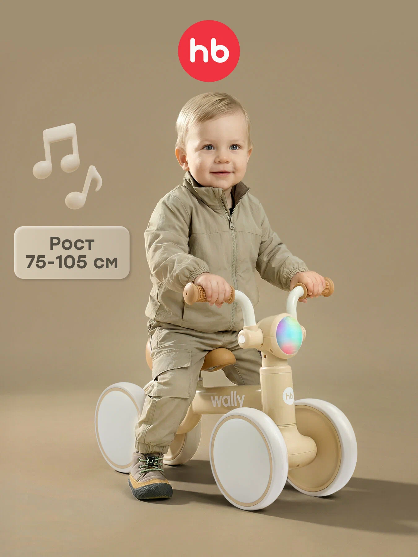 50058 HB Беговел WALLY, Beige