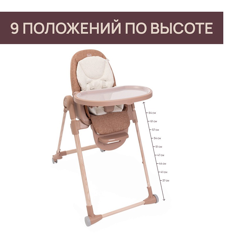 Стульчик CHICCO POLLY ARMONIA TERRACOTTA