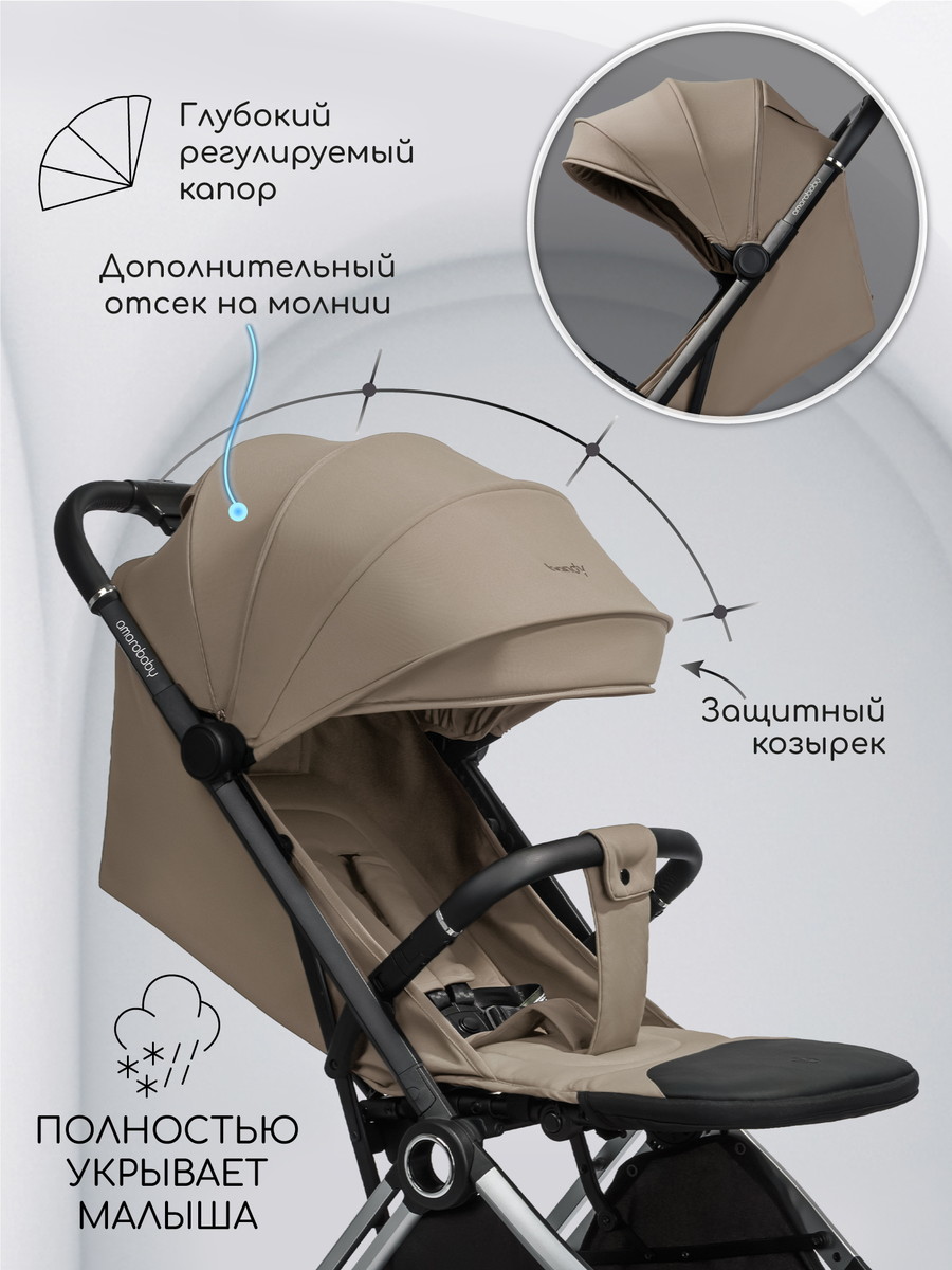 Коляска прог. Amarobaby Handy беж/хром