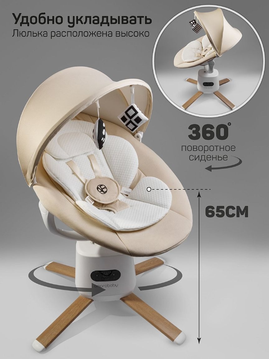 Шезлонг Amarobaby Jolly swing, молочный