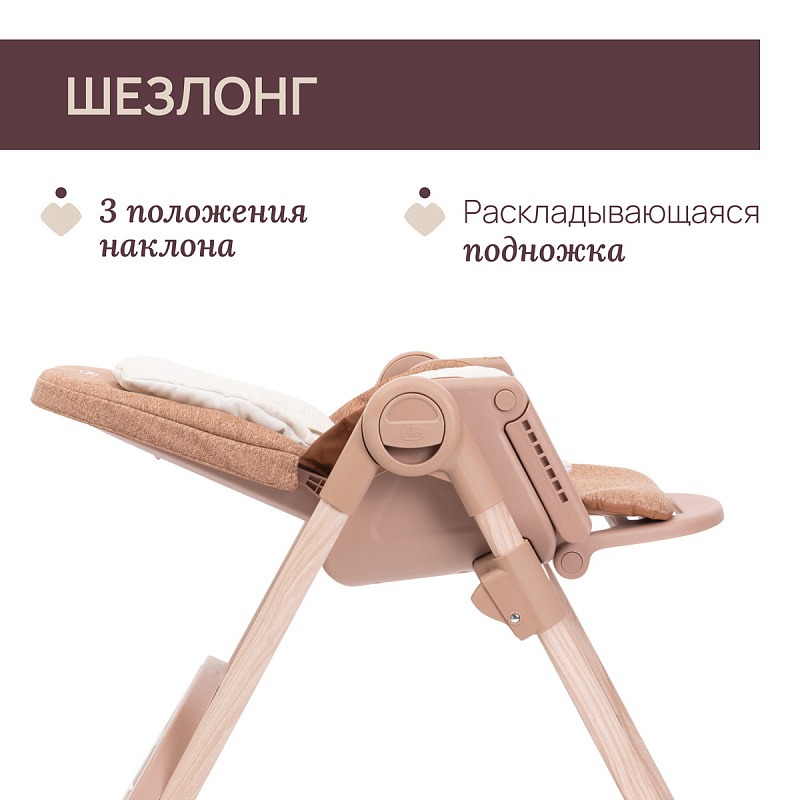 Стульчик CHICCO POLLY ARMONIA TERRACOTTA