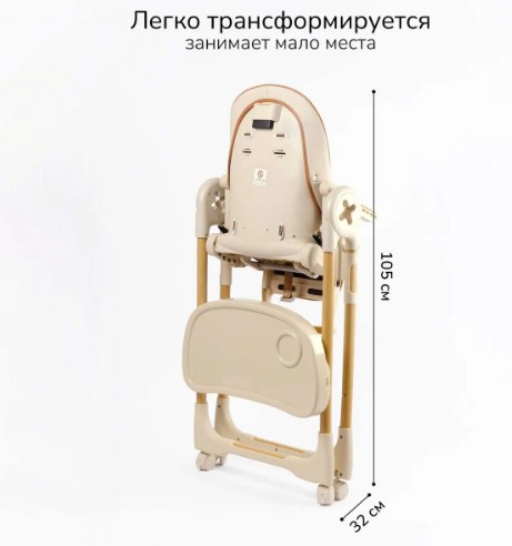 AMAROBABY Стульчик для кормления ELEGANT беж