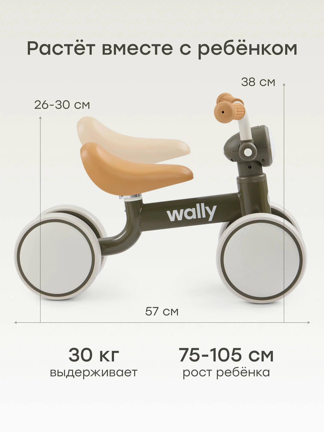 50058 HB Беговел WALLY, Dark olive