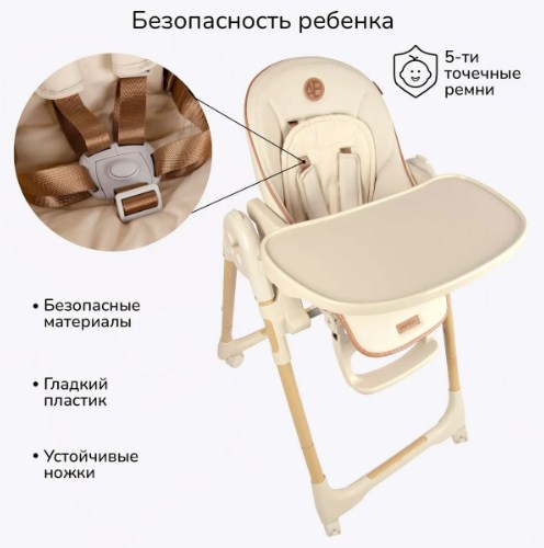 AMAROBABY Стульчик для кормления ELEGANT беж