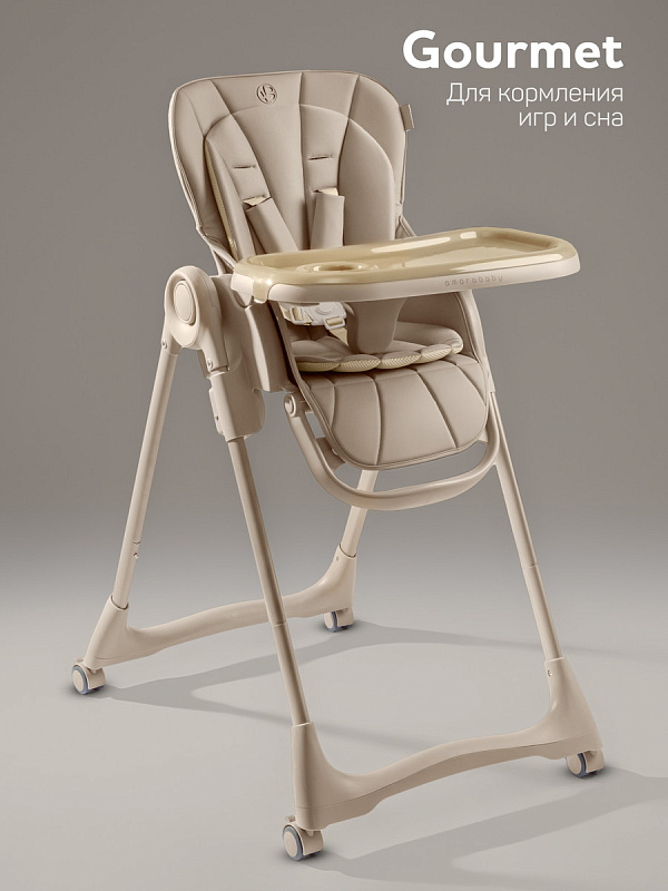Стульчик для кормления Amarobaby Gourmet, бежевый
