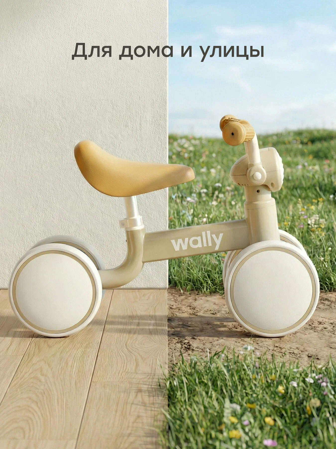 50058 HB Беговел WALLY, Beige