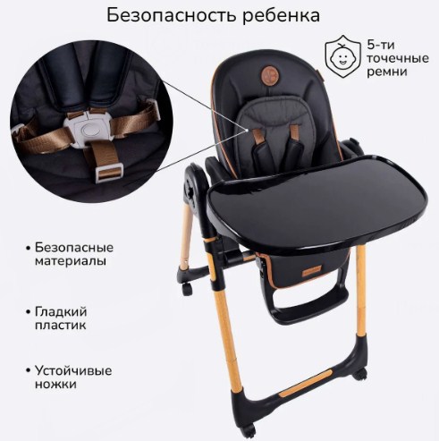 AMAROBABY Стульчик для кормления ELEGANT черный