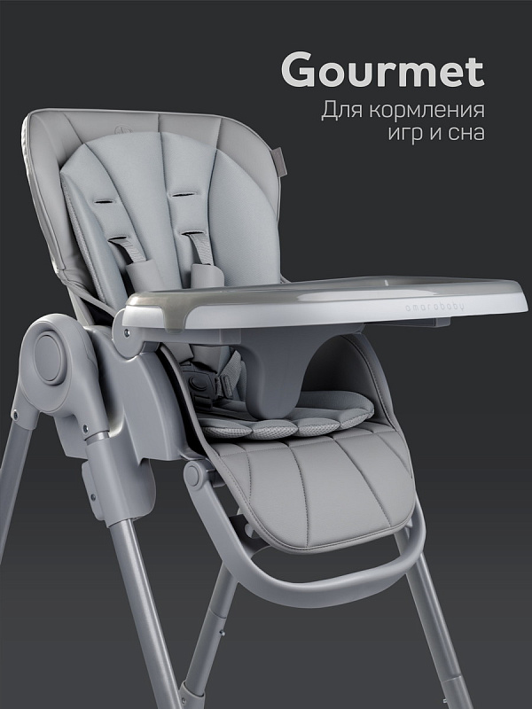 Стульчик для кормления Amarobaby Gourmet, серый