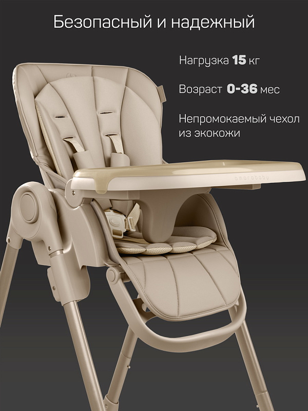 Стульчик для кормления Amarobaby Gourmet, бежевый
