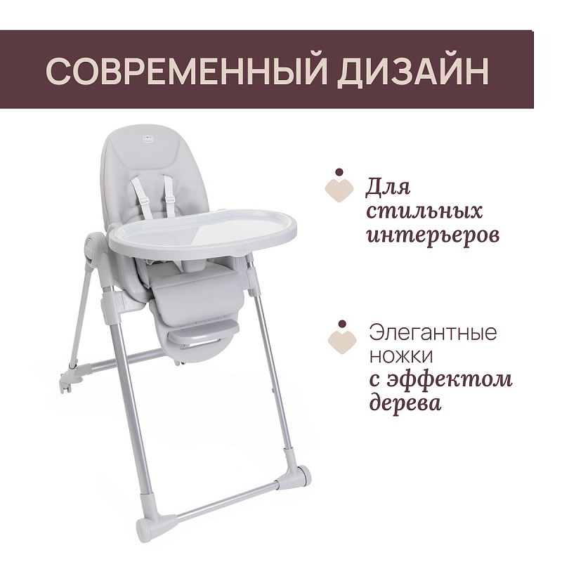 Стульчик CHICCO POLLY ARMONIA STEEL