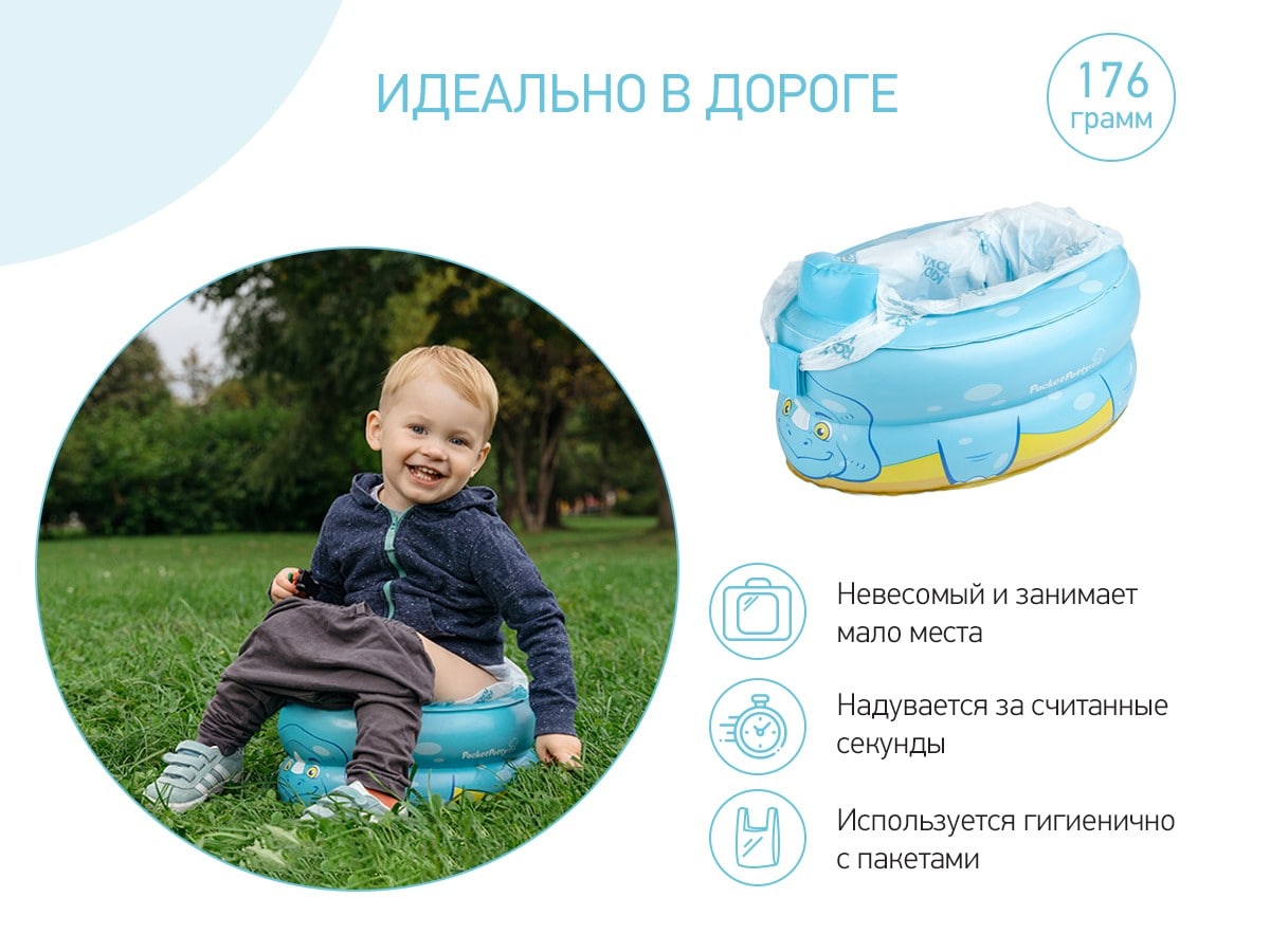 3102 Надувной дорожный горшок со сменными пакетами