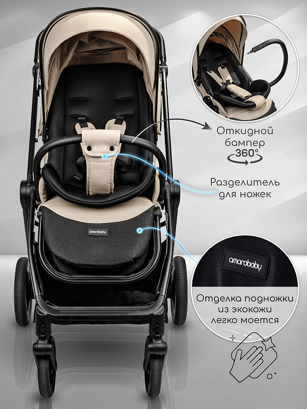 Прог. коляска с реверс. блоком Amarobaby Somnium беж.
