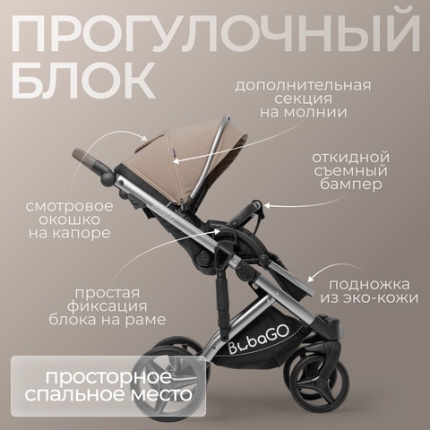 Коляска BubaGo Rosano 3в1 Коричневый