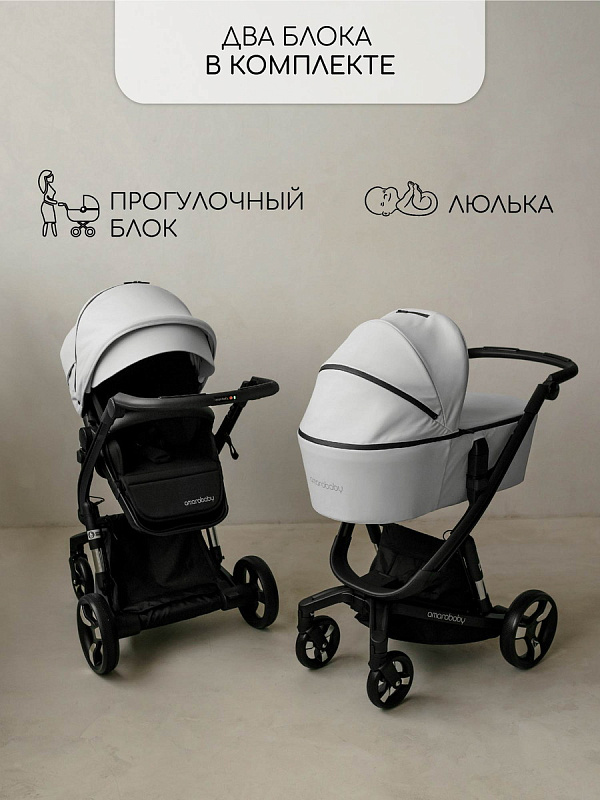 Коляска TUTUM ECO (Amarobaby), белый