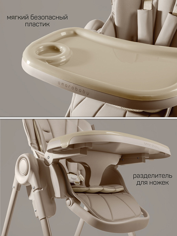 Стульчик для кормления Amarobaby Gourmet, бежевый