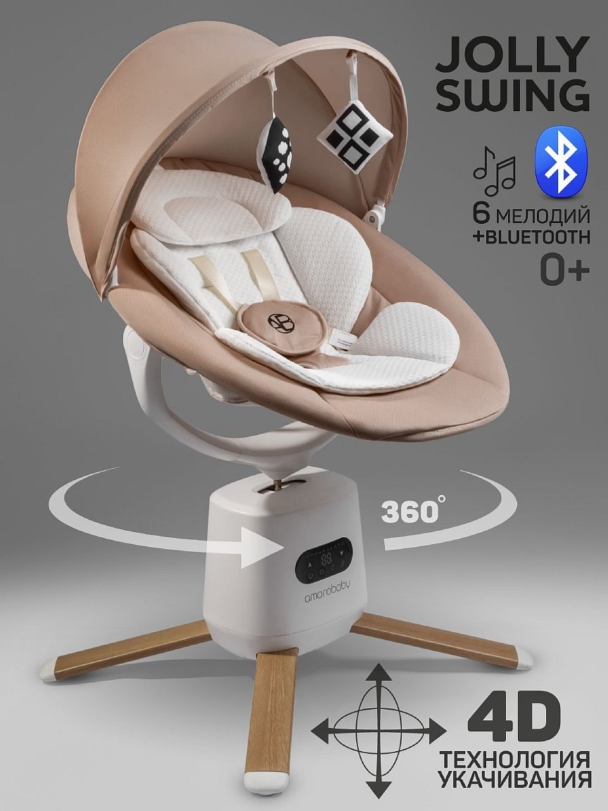 Шезлонг Amarobaby Jolly swing, бежевый