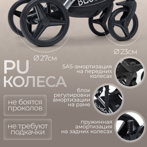 Коляска BubaGo Rosano 3в1 Коричневый