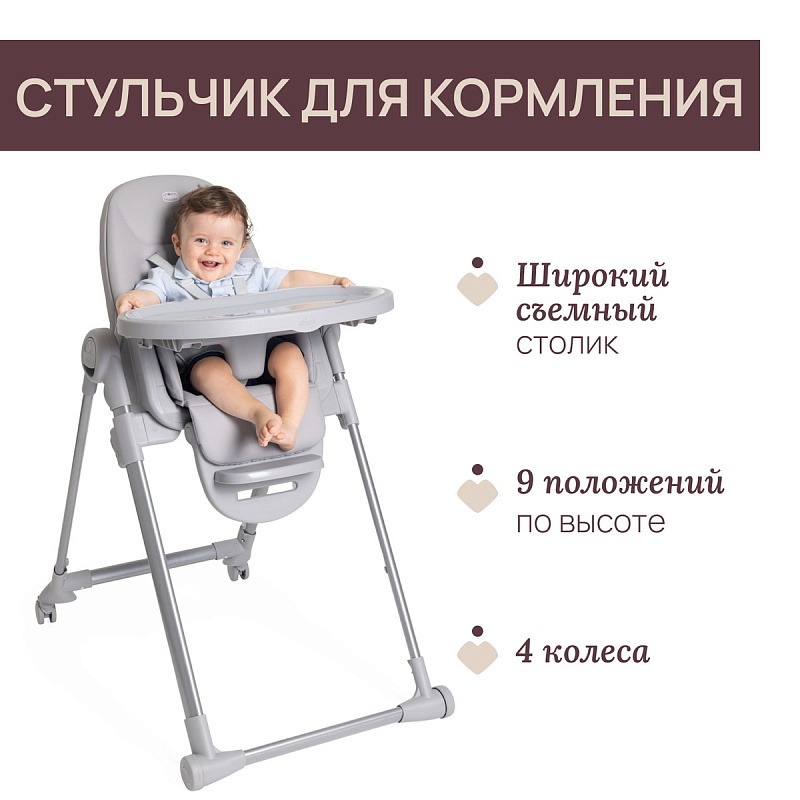 Стульчик CHICCO POLLY ARMONIA STEEL