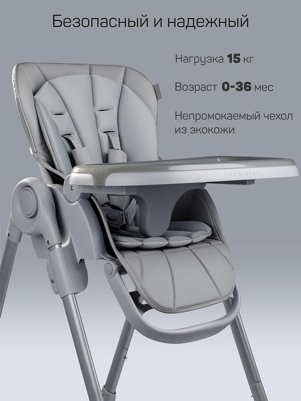 Стульчик для кормления Amarobaby Gourmet, серый