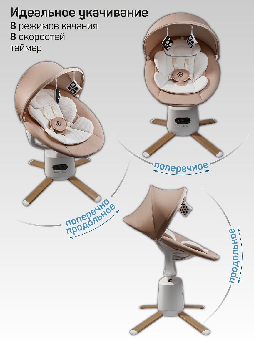 Шезлонг Amarobaby Jolly swing, бежевый