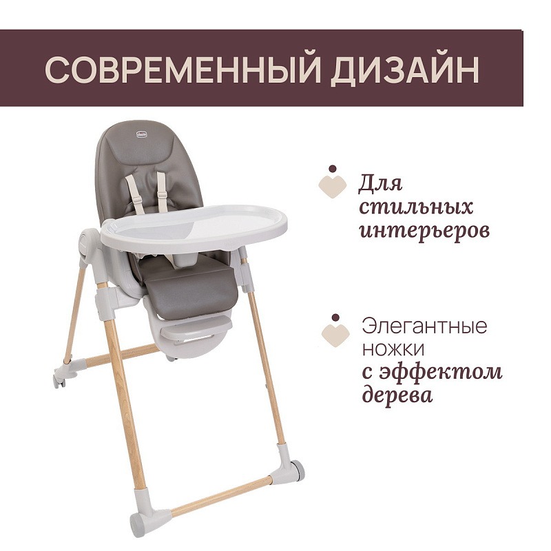 Стульчик CHICCO POLLY ARMONIA SCANDINAVIAN