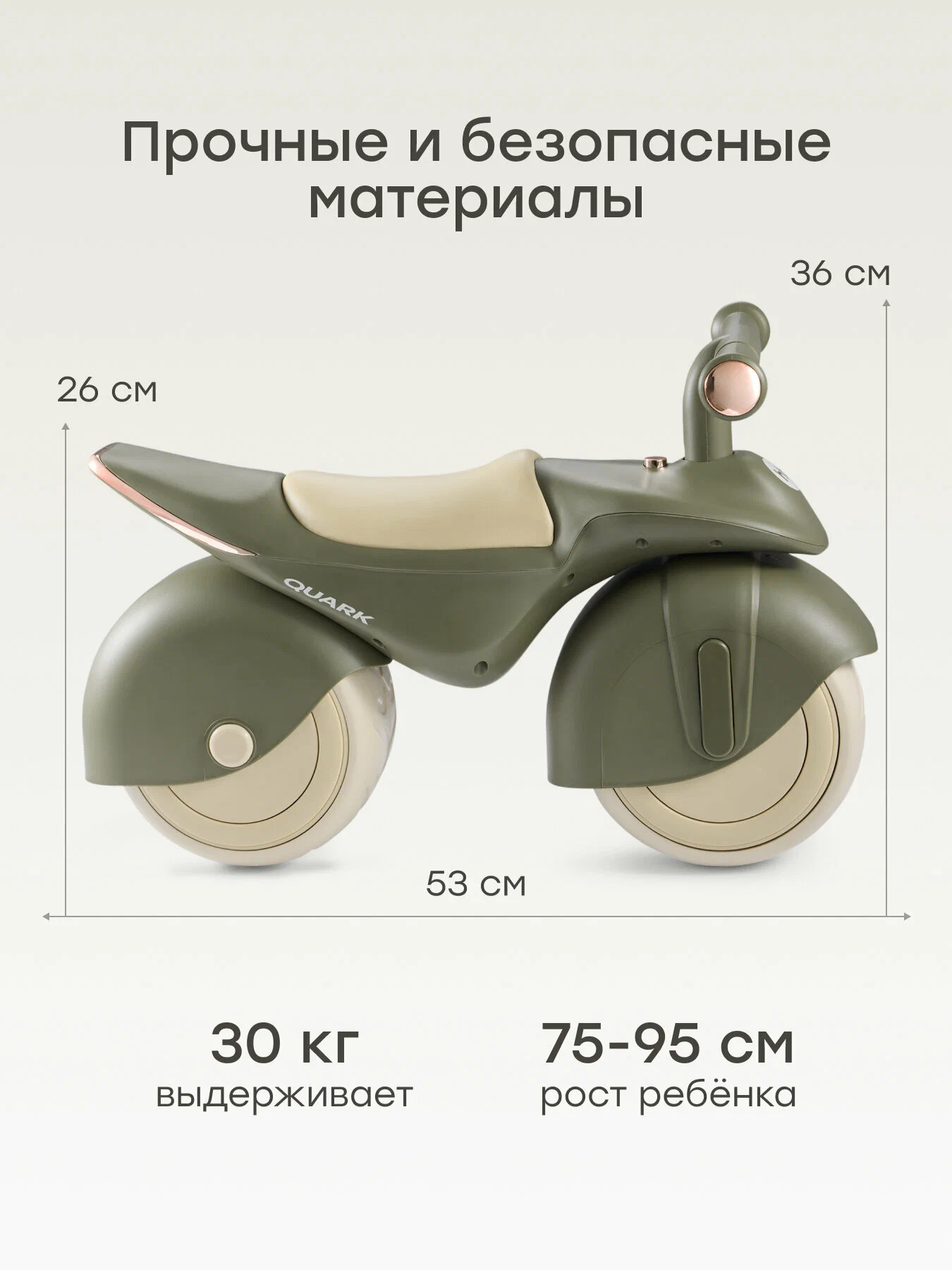 50069 HB Беговел QUARK, Olive