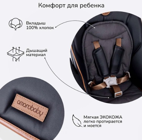 AMAROBABY Стульчик для кормления ELEGANT черный
