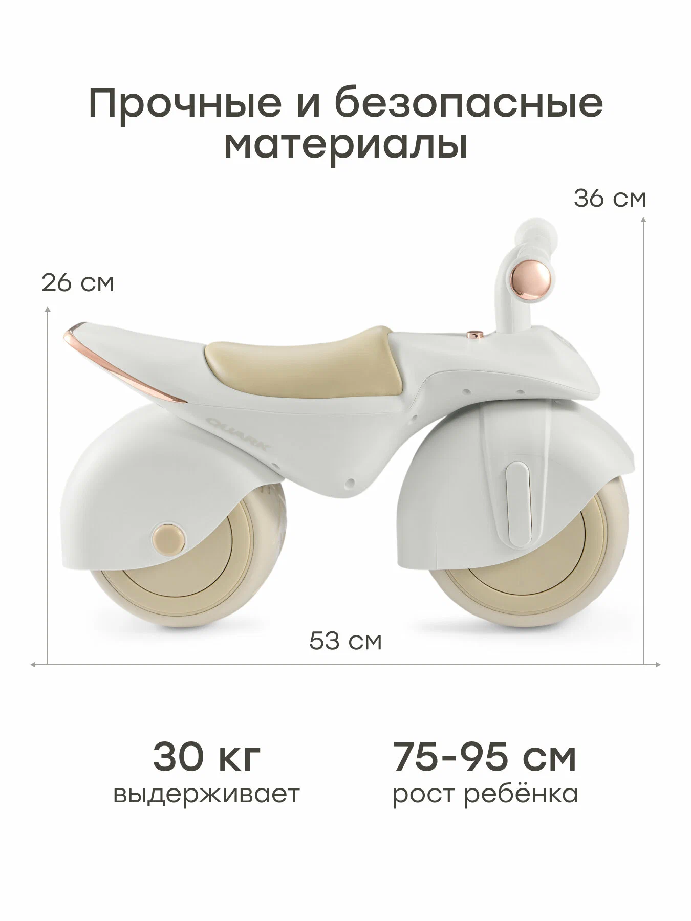 50069 HВ Беговел QUARK, Milly