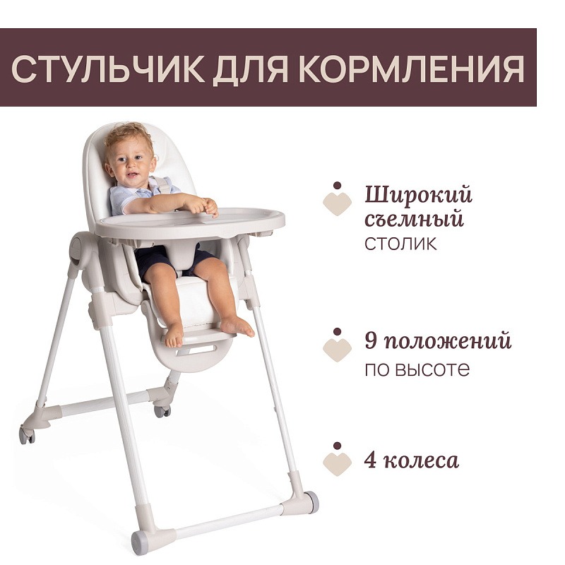 Стульчик CHICCO POLLY ARMONIA MOTHERPEARL