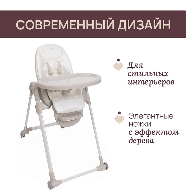 Стульчик CHICCO POLLY ARMONIA MOTHERPEARL