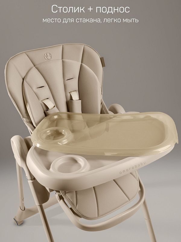 Стульчик для кормления Amarobaby Gourmet, бежевый