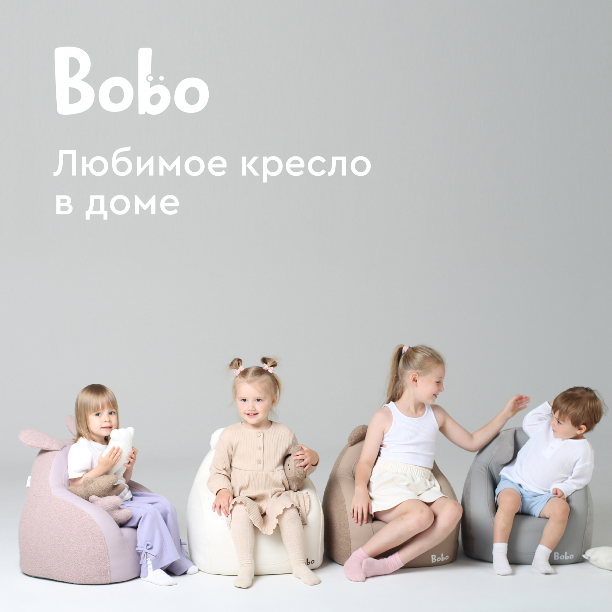 Детское кресло Bobo